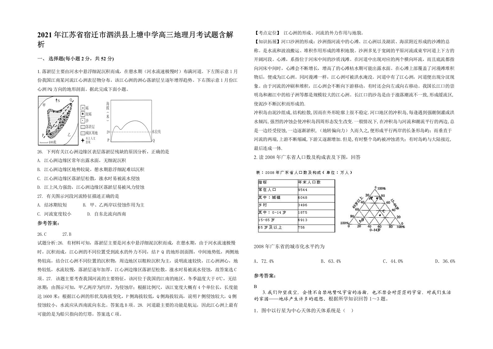 2021年江苏省宿迁市泗洪县上塘中学高三地理月考试题含解析