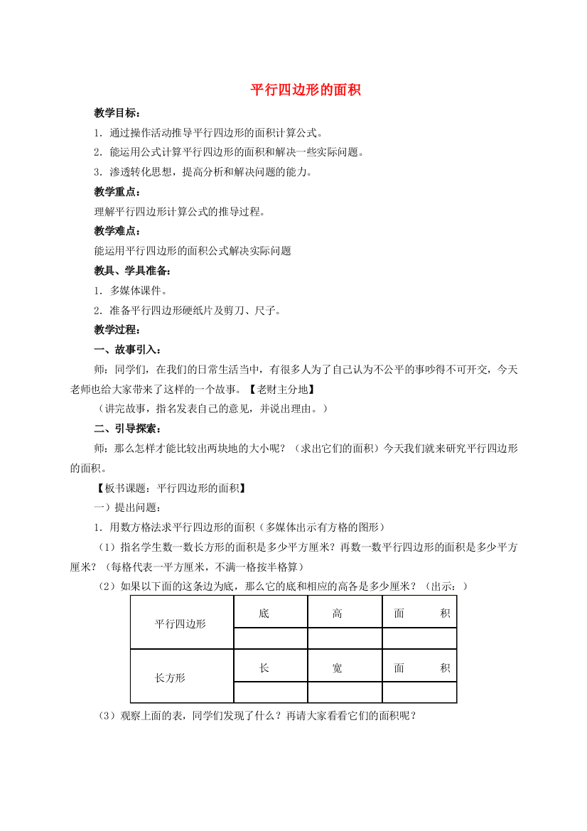 五年级数学上册