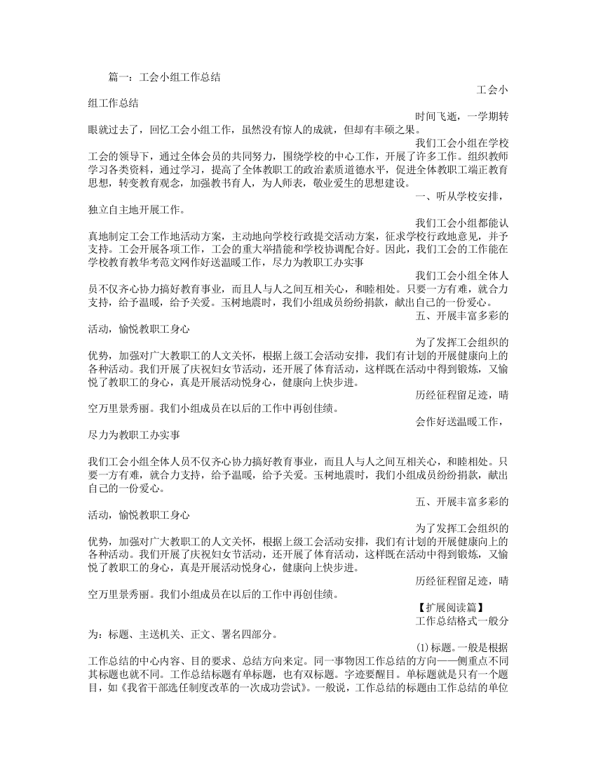 工会小组年终总结