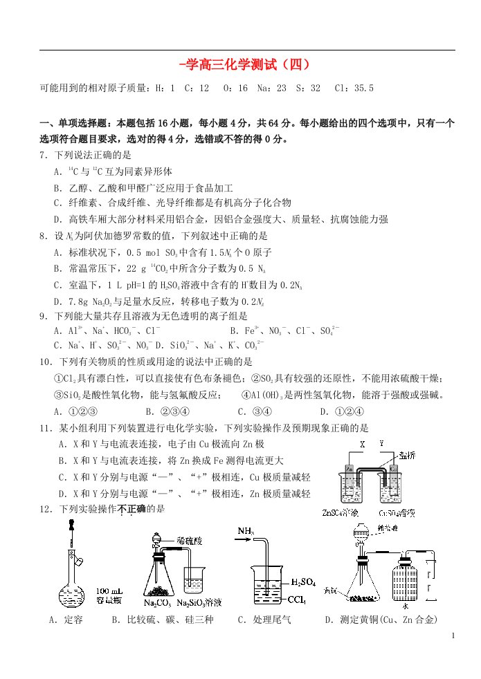 广东省揭阳一中高三化学第三次模拟试题新人教版