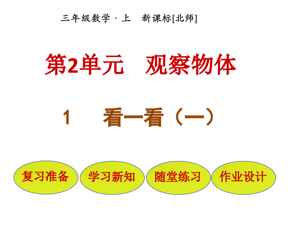 三年级上册数课件－第2单元