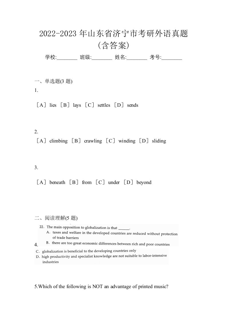 2022-2023年山东省济宁市考研外语真题含答案