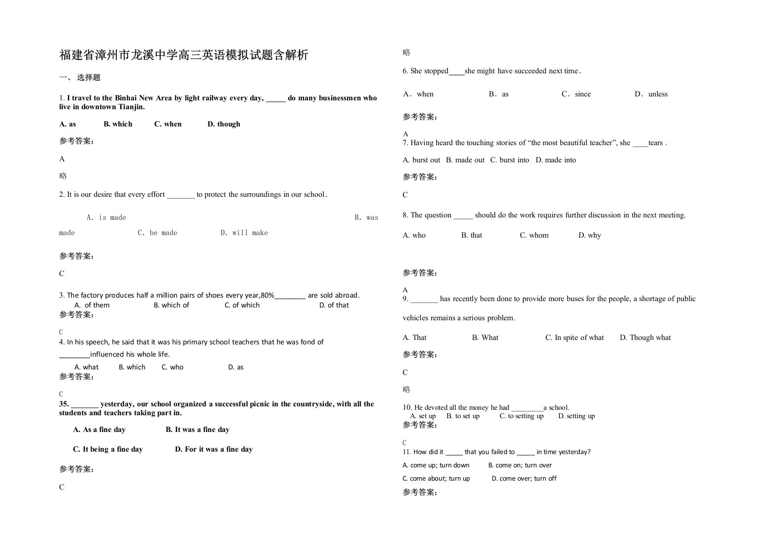 福建省漳州市龙溪中学高三英语模拟试题含解析