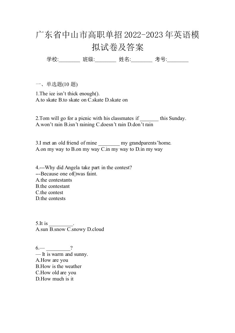 广东省中山市高职单招2022-2023年英语模拟试卷及答案