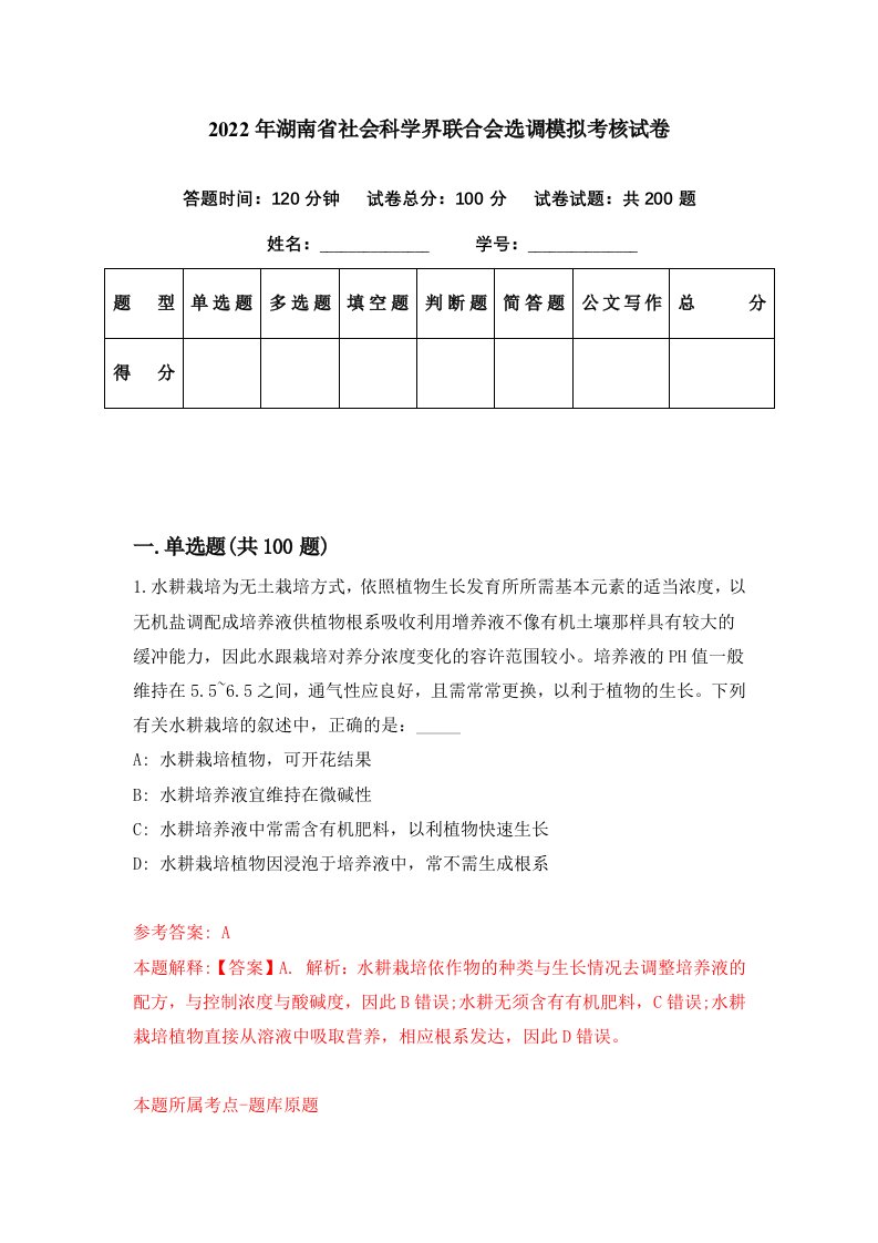 2022年湖南省社会科学界联合会选调模拟考核试卷3