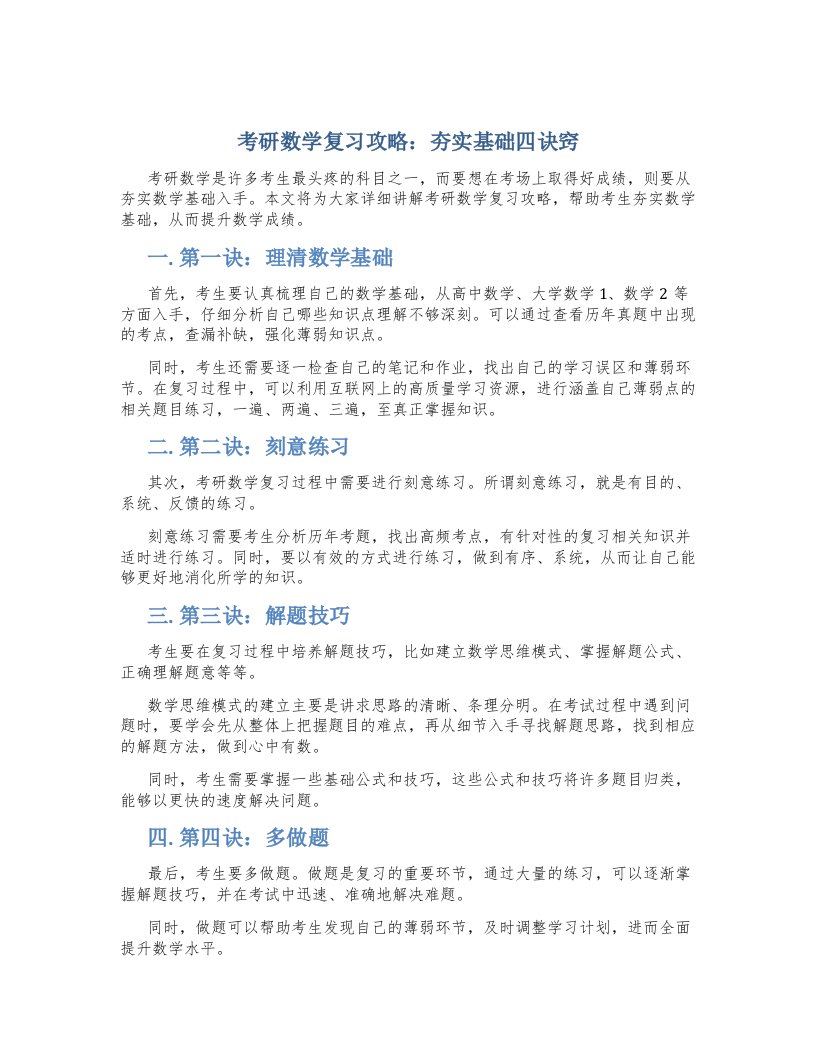 考研数学复习攻略