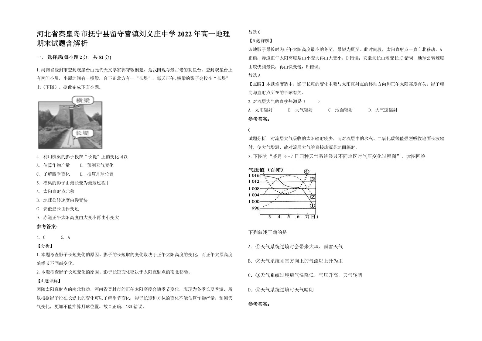 河北省秦皇岛市抚宁县留守营镇刘义庄中学2022年高一地理期末试题含解析