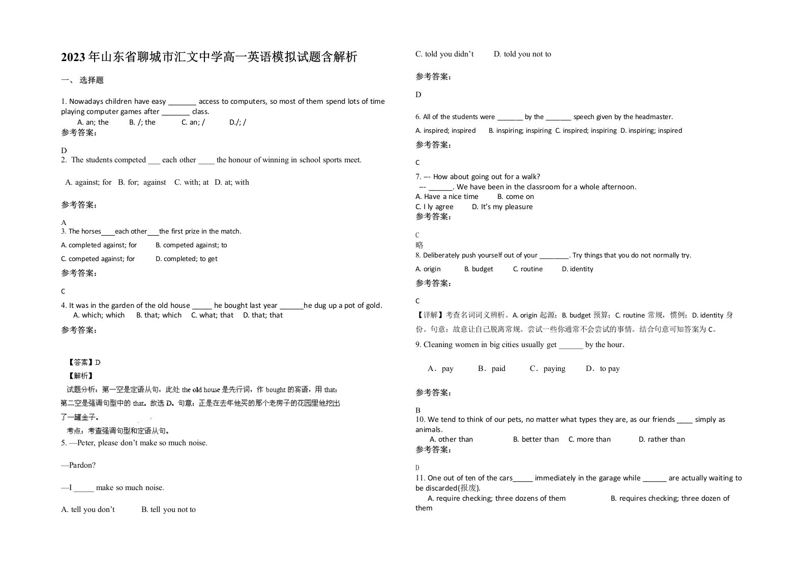 2023年山东省聊城市汇文中学高一英语模拟试题含解析