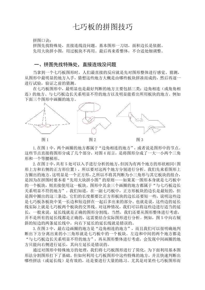 七巧板的拼图技巧