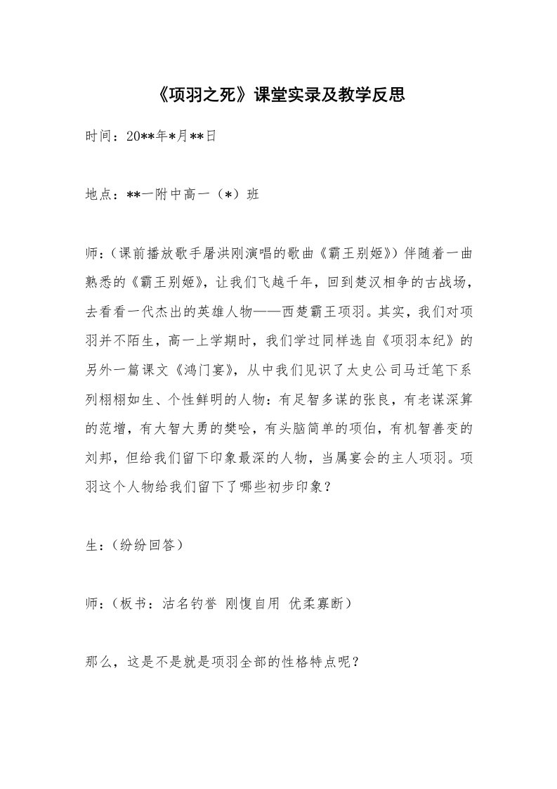 《项羽之死》课堂实录及教学反思