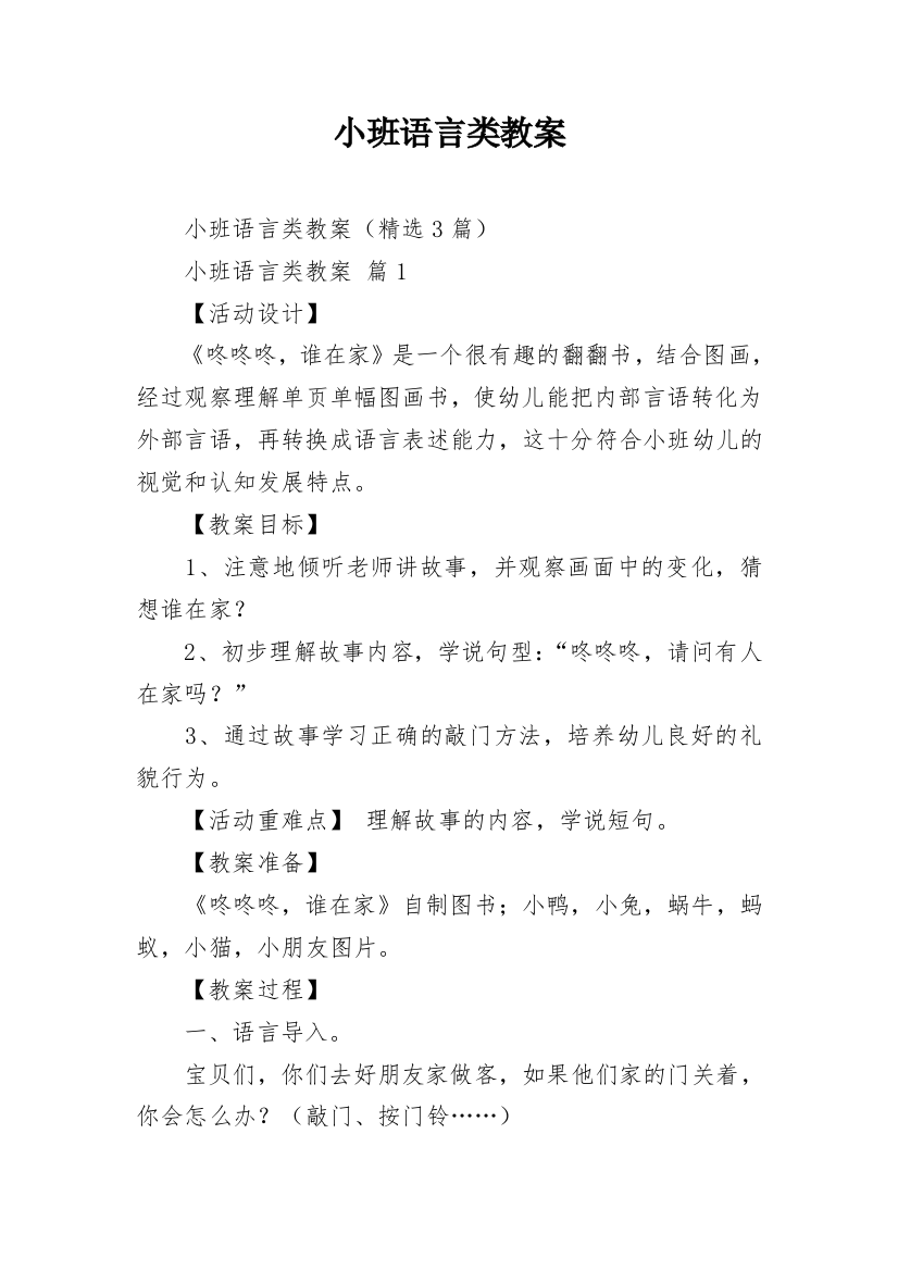 小班语言类教案