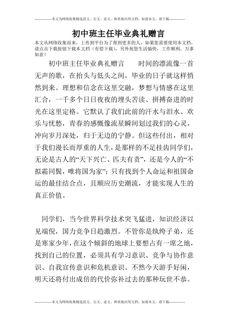 初中班主任毕业典礼赠言