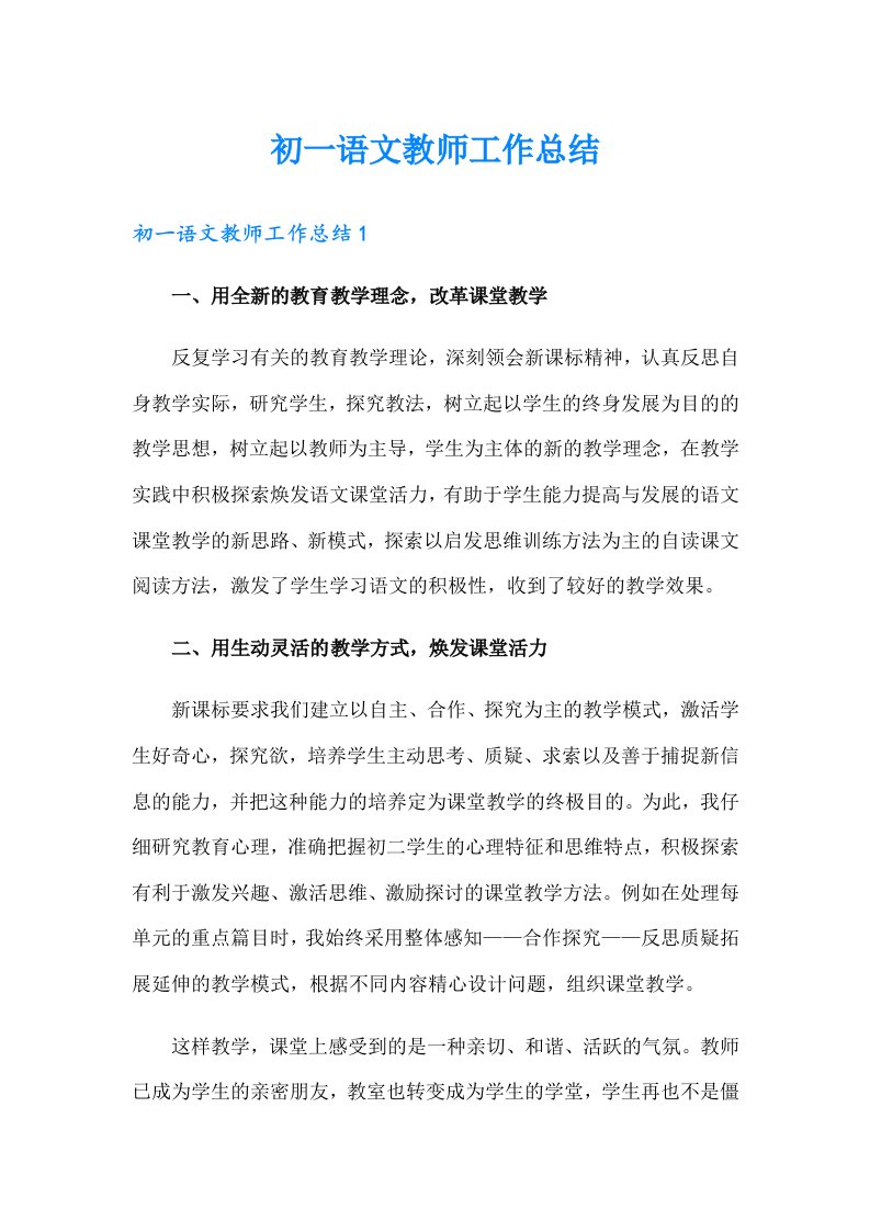 初一语文教师工作总结