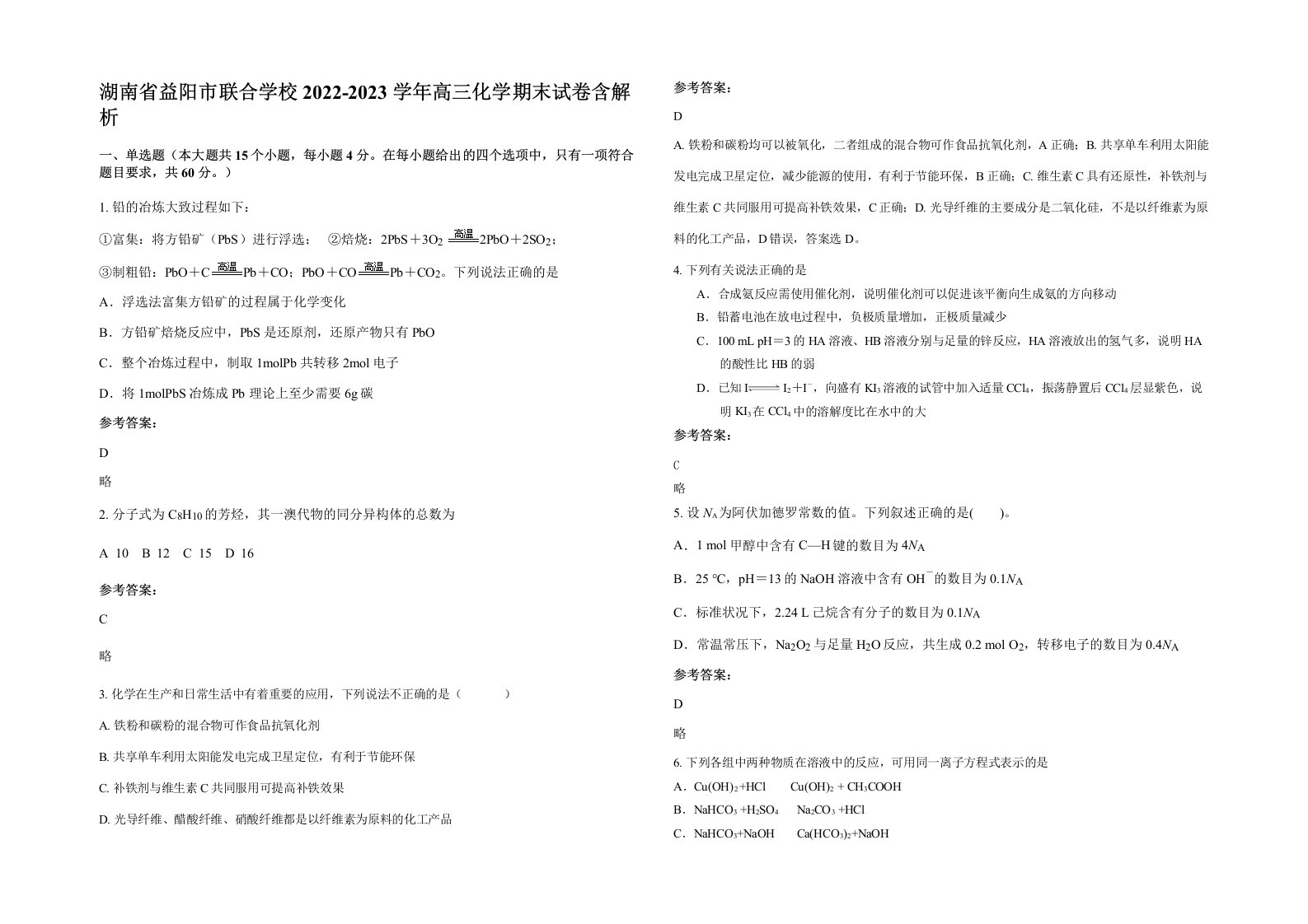 湖南省益阳市联合学校2022-2023学年高三化学期末试卷含解析