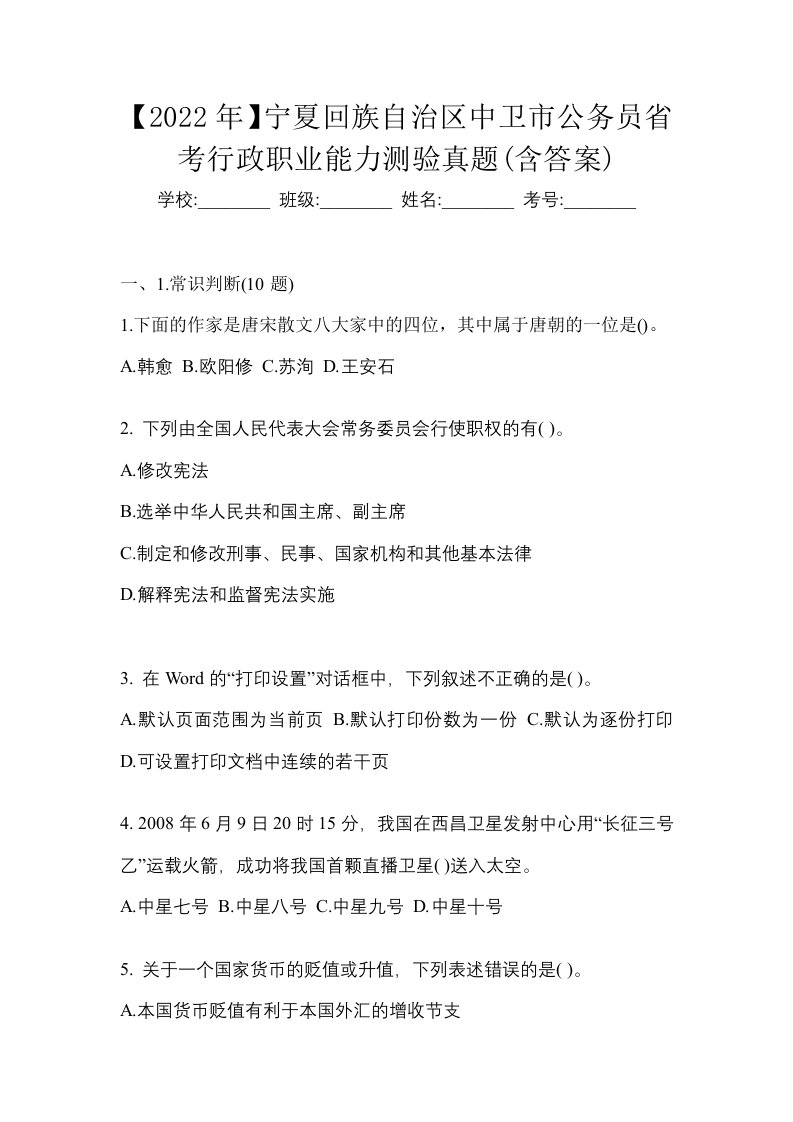 2022年宁夏回族自治区中卫市公务员省考行政职业能力测验真题含答案