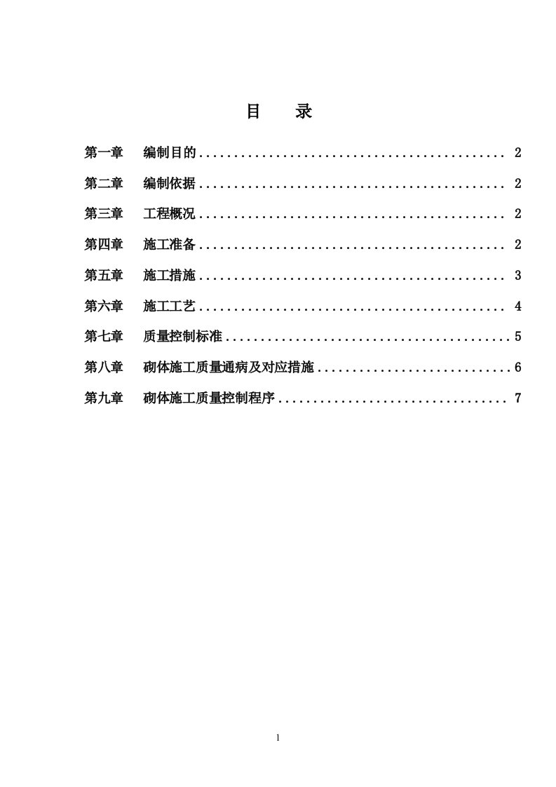 开磷城a区砖胎模专项施工方案