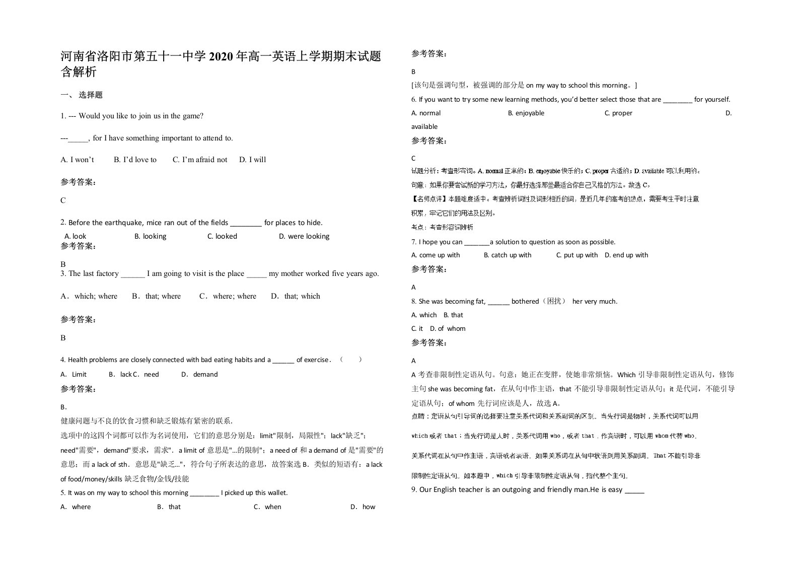 河南省洛阳市第五十一中学2020年高一英语上学期期末试题含解析