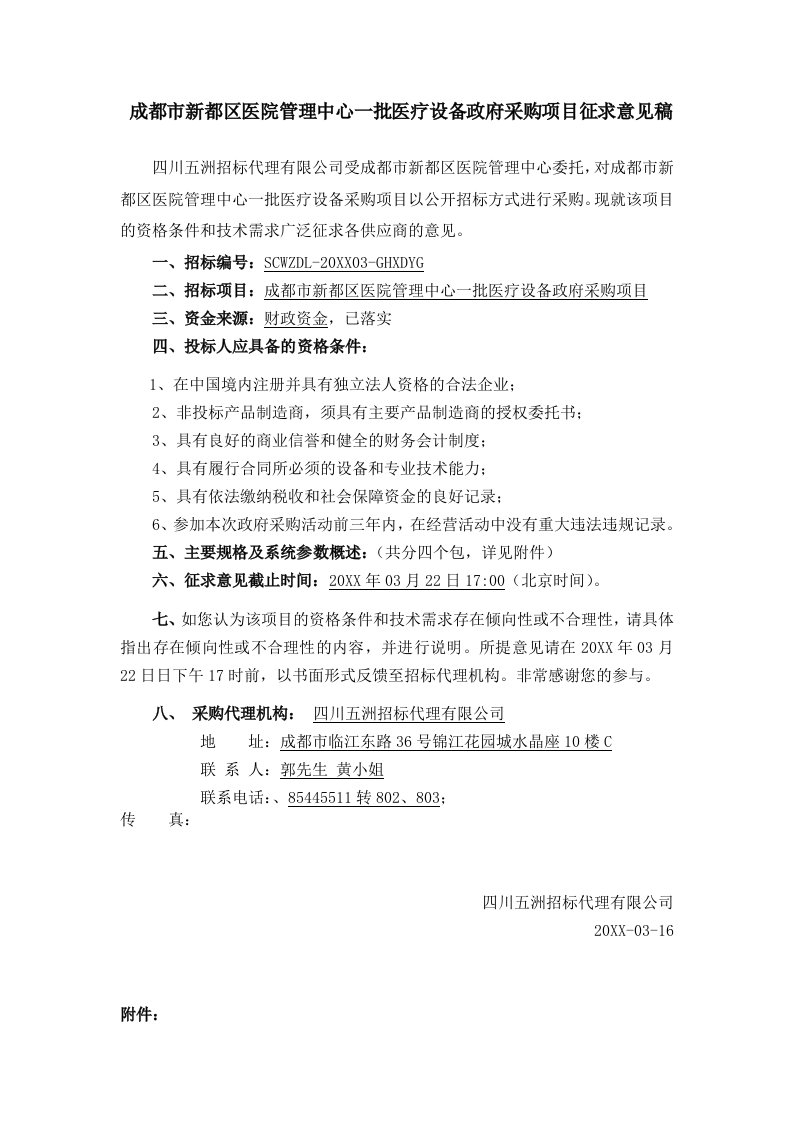 项目管理-成都市新都区医院管理中心一批医疗设备政府采购项目征