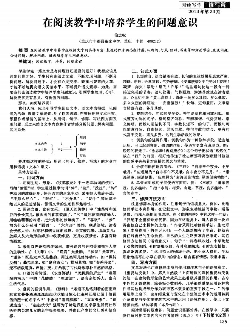 在阅读教学中培养学生的问题意识