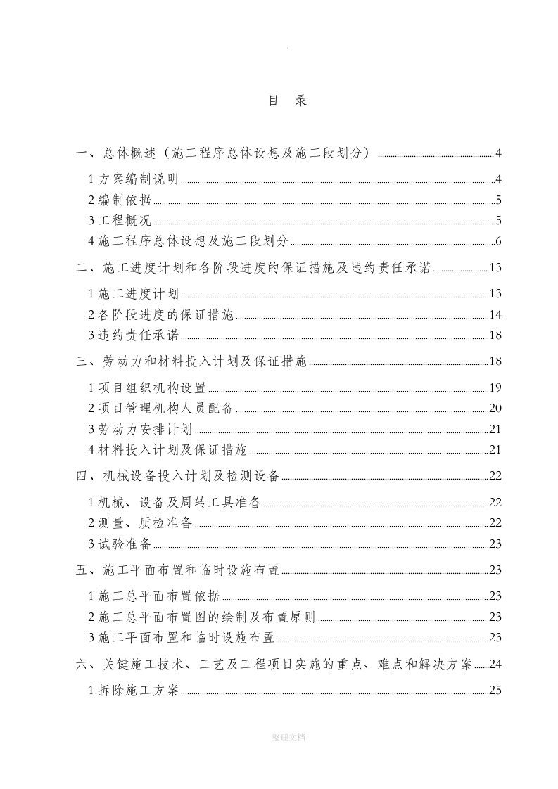 普通高等学校教学楼维修施工组织设计