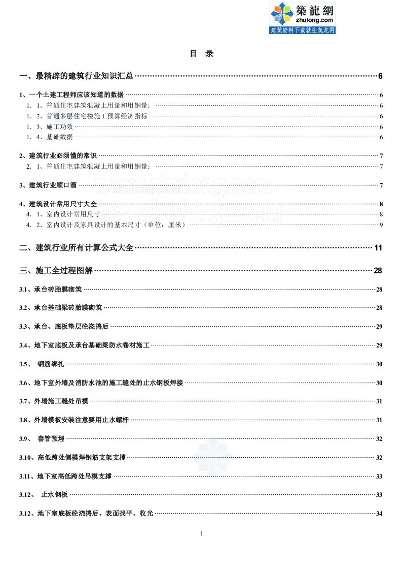 工程造价基础知识大全汇编