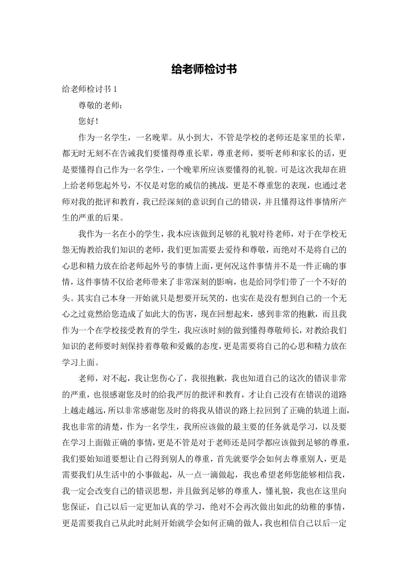 给老师检讨书