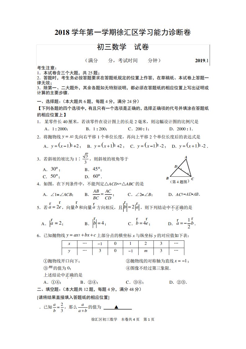 上海市徐汇普陀区数学初三一模试卷