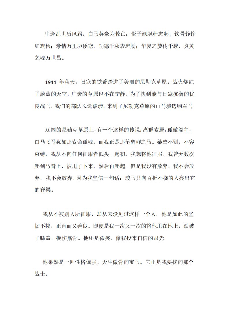 自备稿件《战马》