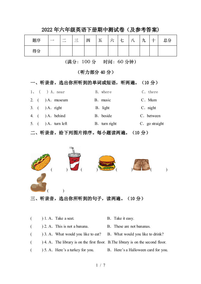 2022年六年级英语下册期中测试卷(及参考答案)