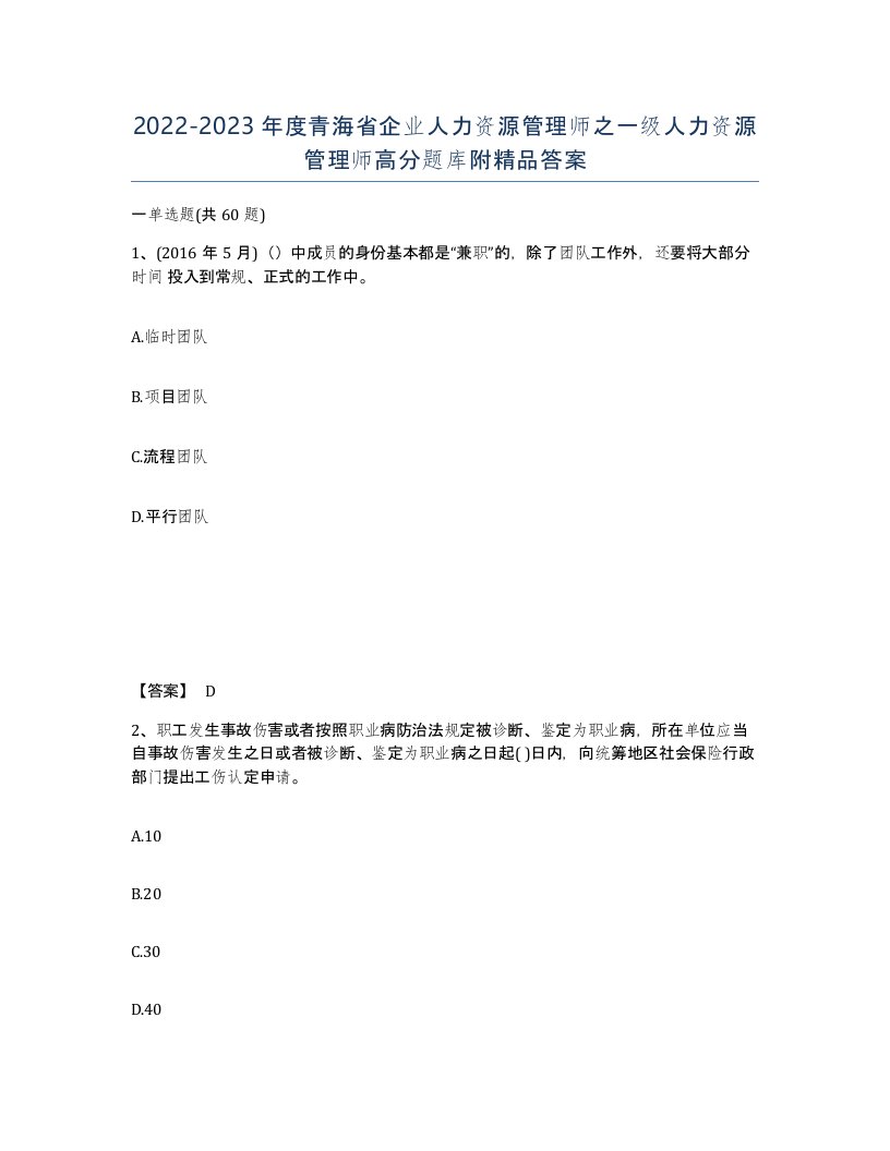 2022-2023年度青海省企业人力资源管理师之一级人力资源管理师高分题库附答案