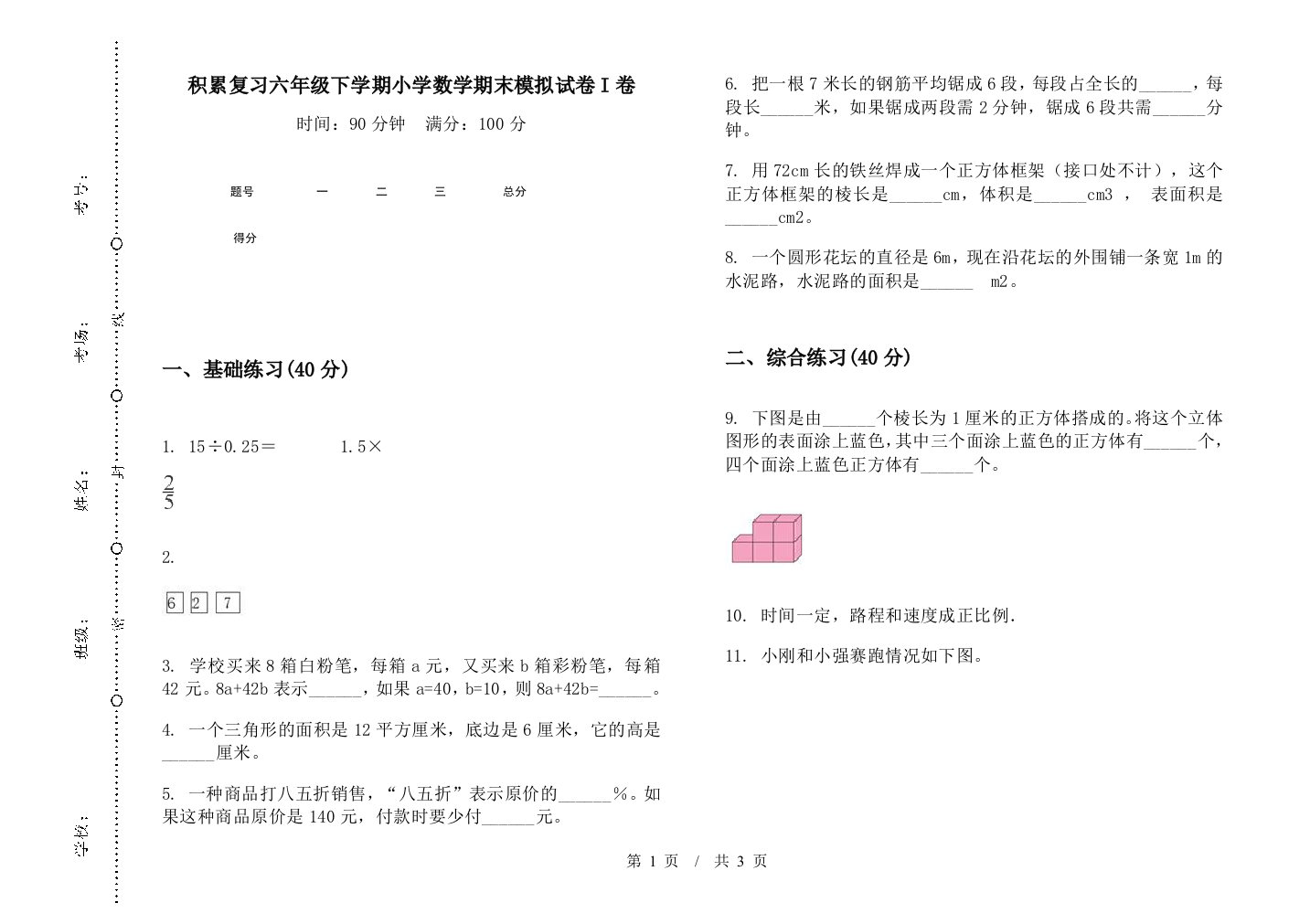 积累复习六年级下学期数学期末模拟试卷