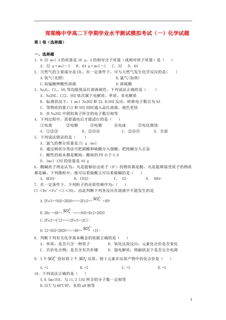 江苏省涟水县高二化学下学期学业水平测试模拟考试（一）试题苏教版