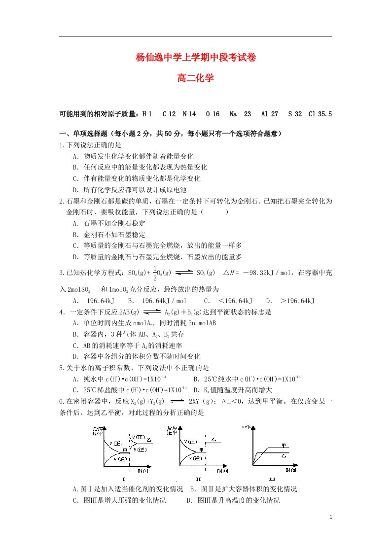 广东省中山市杨仙逸中学高二化学上学期期中试题（无答案）