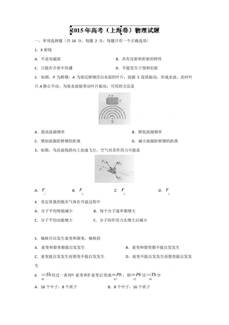 2022年高考真题——物理(上海卷)(含答案)