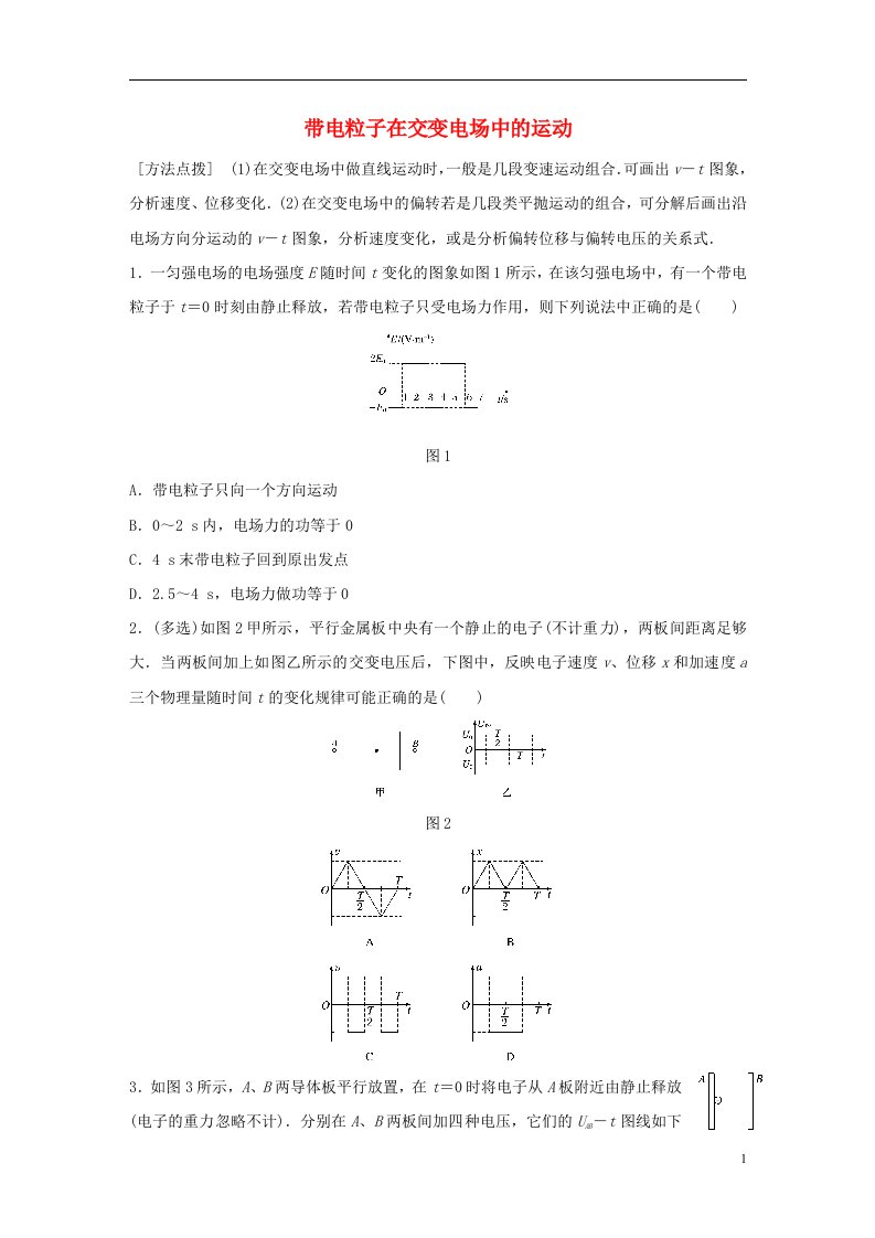 高考物理一轮复习