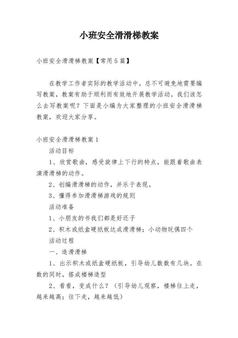 小班安全滑滑梯教案_7