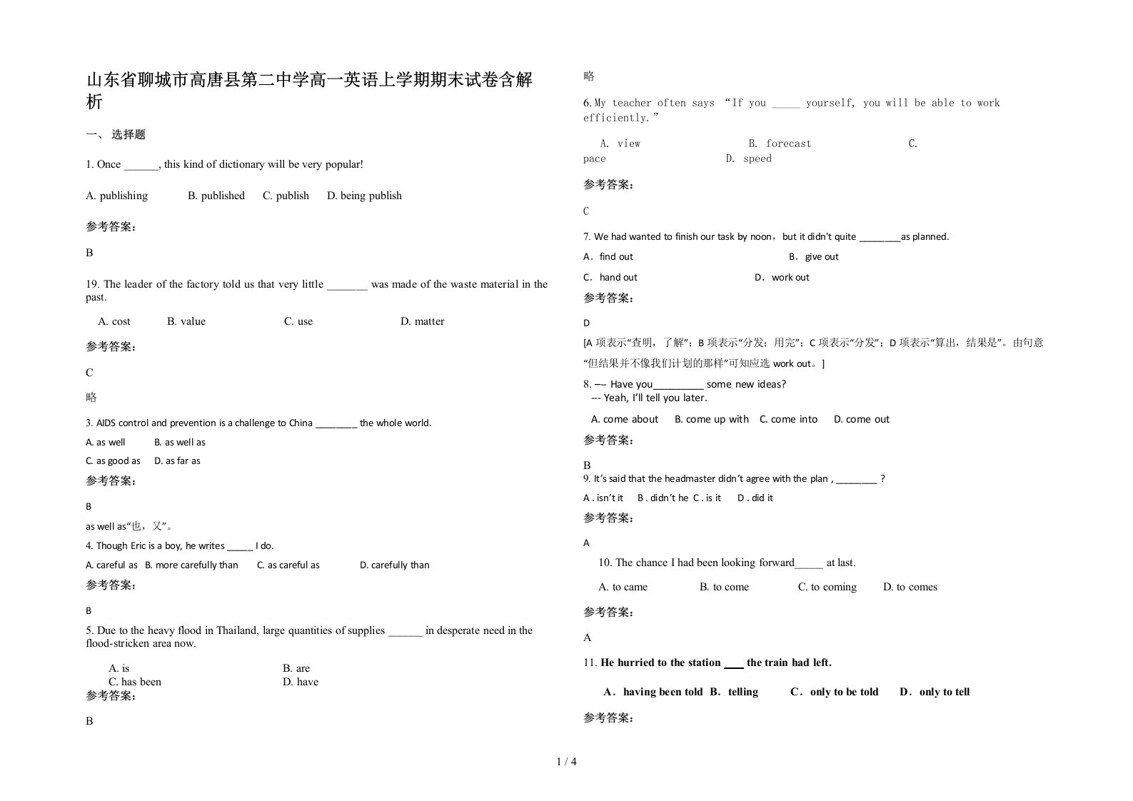 山东省聊城市高唐县第二中学高一英语上学期期末试卷含解析