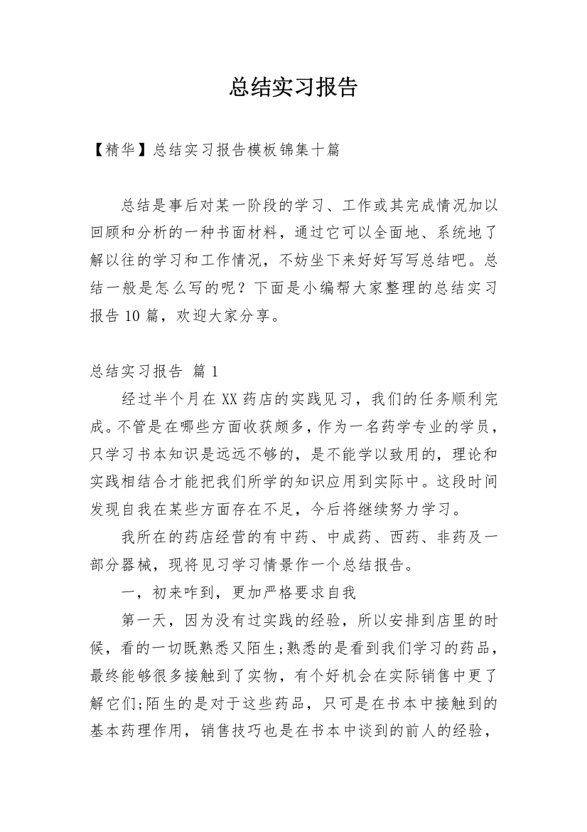 总结实习报告_577