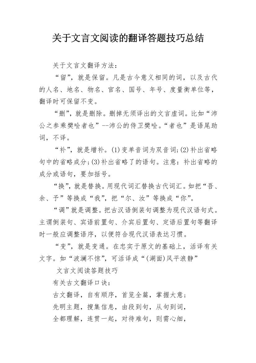 关于文言文阅读的翻译答题技巧总结