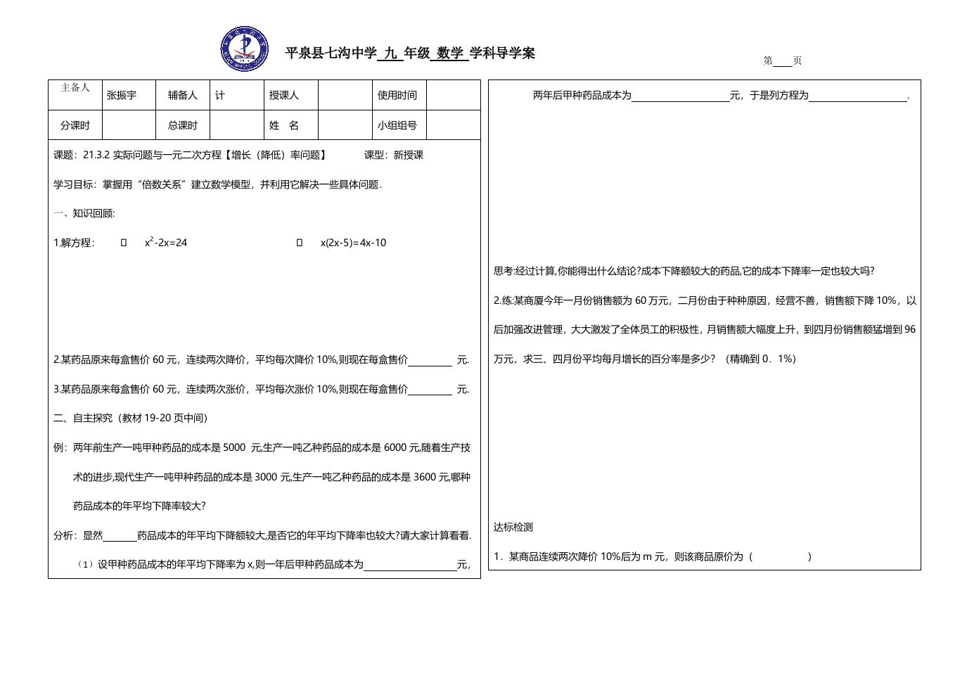 人教版九年级上数学第21章一元二次方程213实际问题与一元二次方程（增长率问题）（导学案）