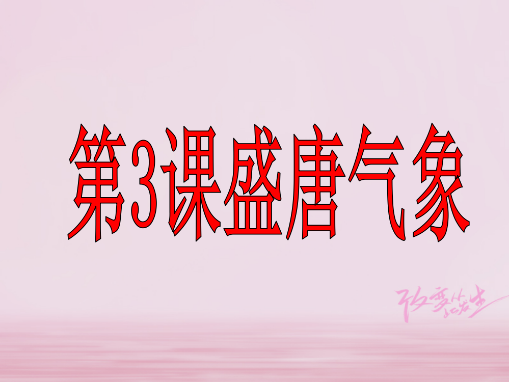 内蒙古鄂尔多斯市达级历史下册