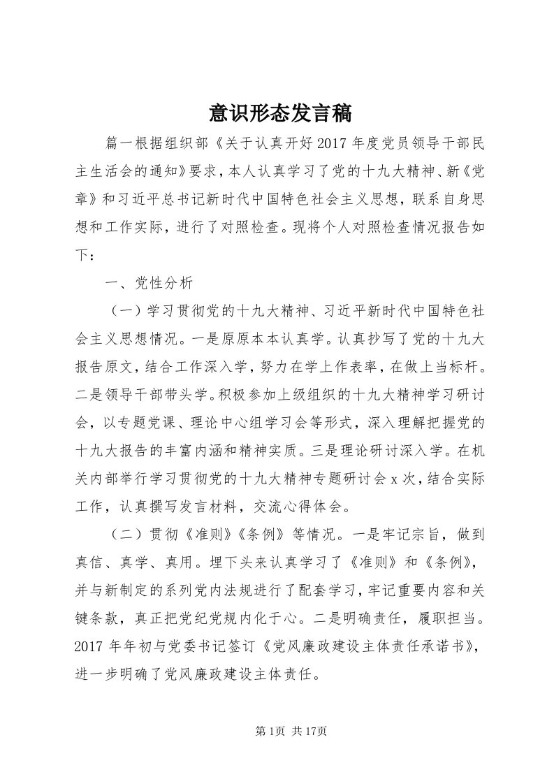 7意识形态发言稿