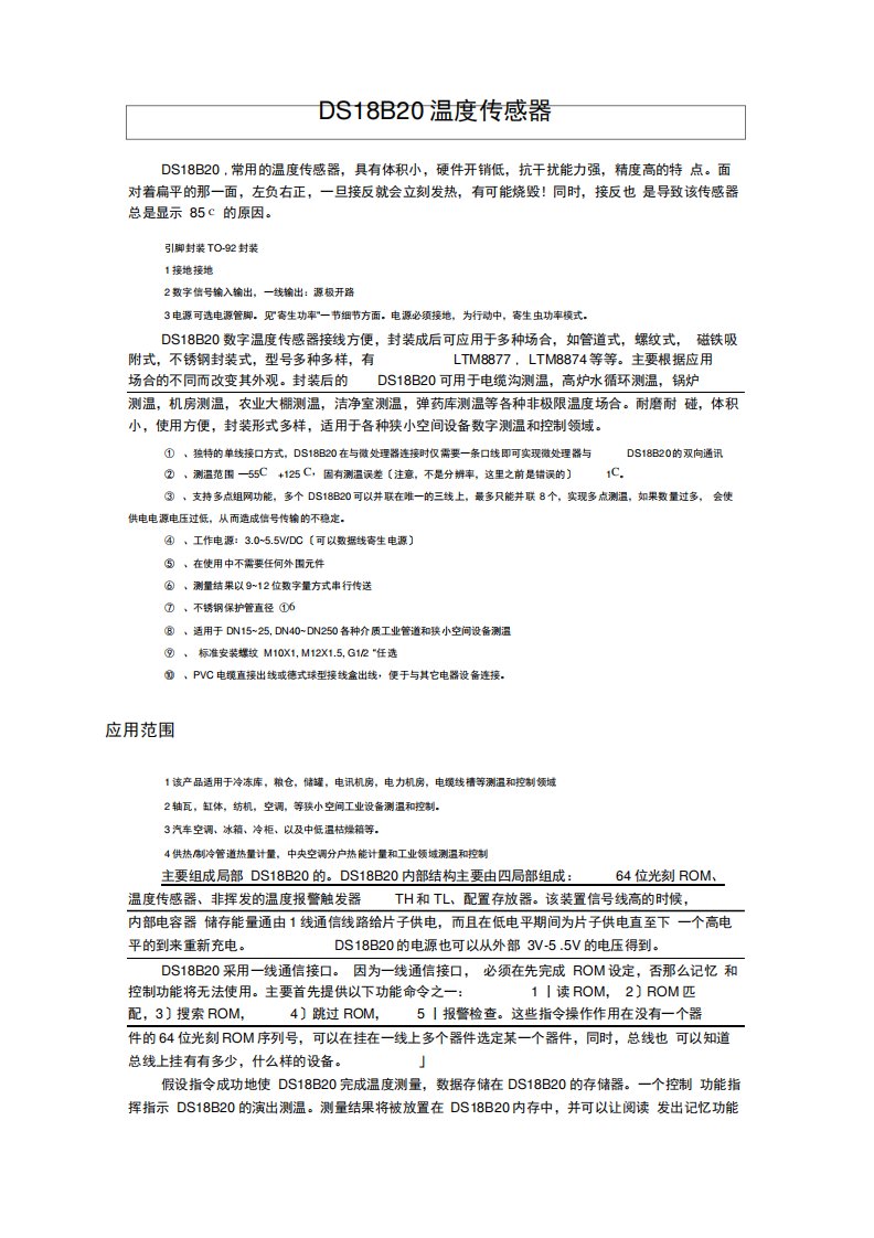 DS18B20数字温度传感器