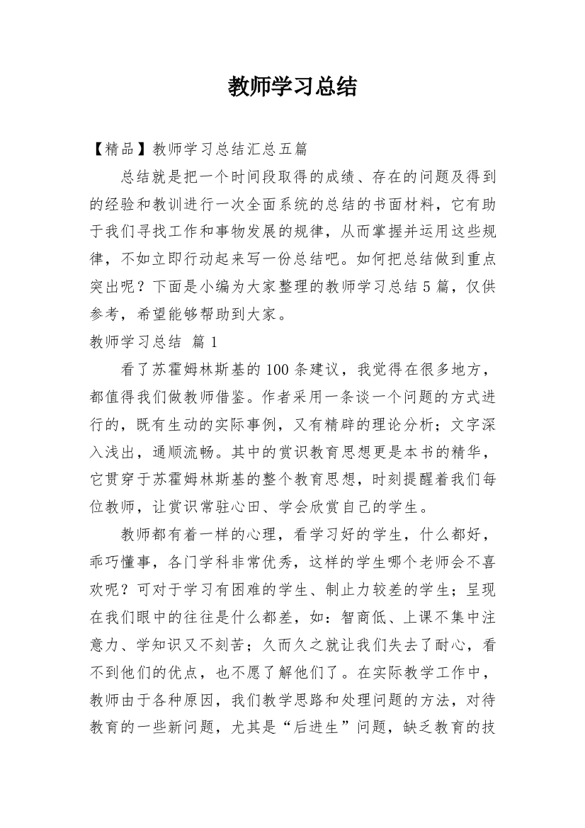 教师学习总结_48