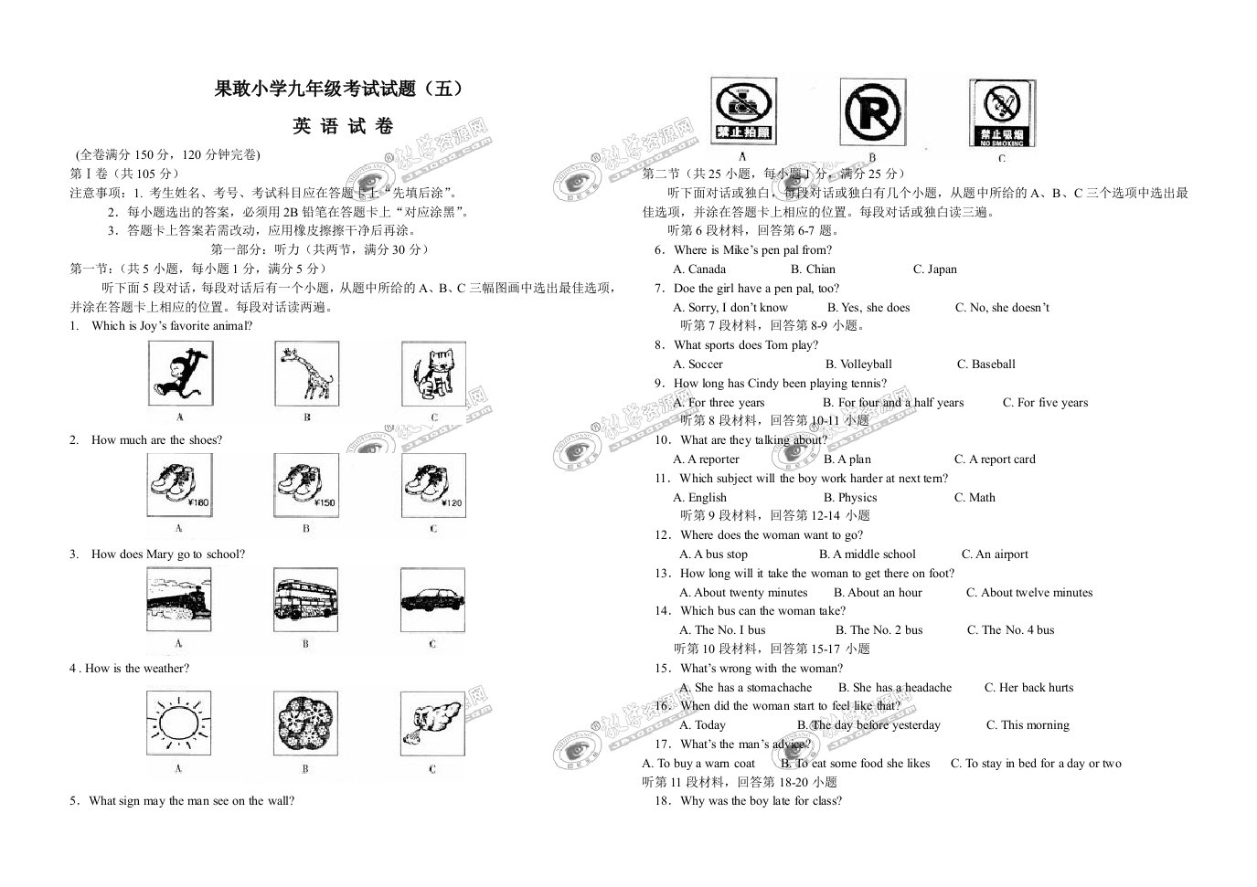 巴州区果敢小学九年级英语考试