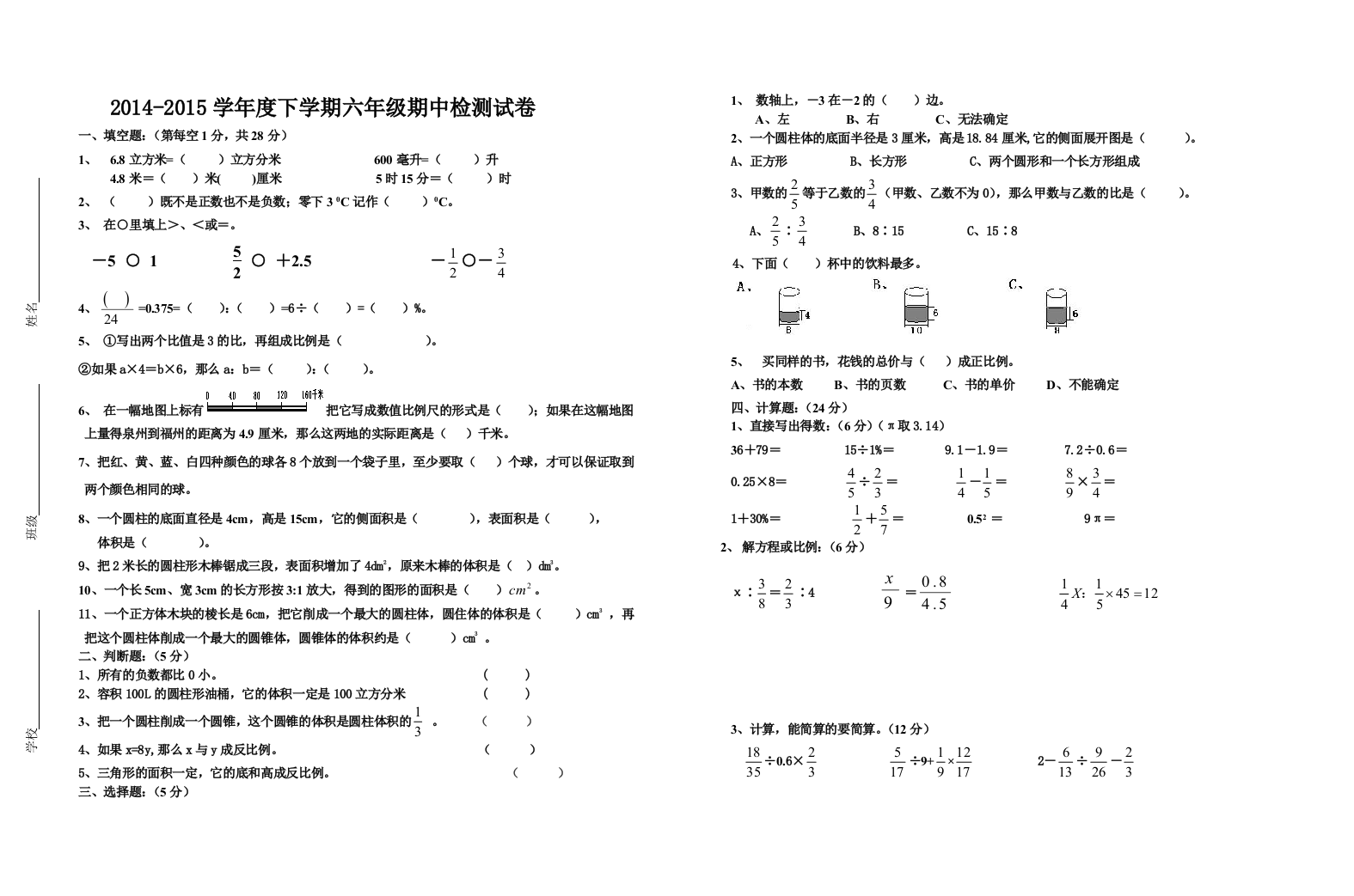 人教版数学科六年级下册期中试卷