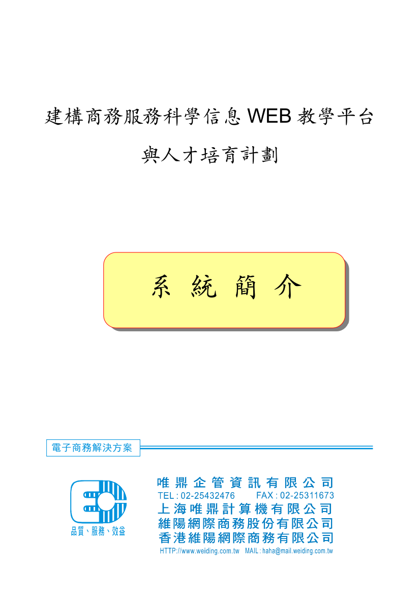 建构商务服务科学信息WEB教学平台