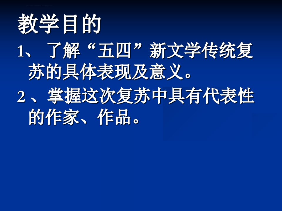 第十讲五四精神的重新凝聚ppt课件