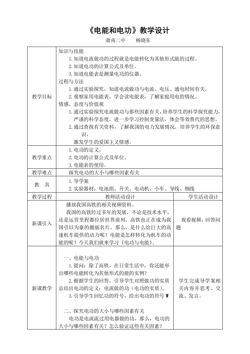 《电能与电功》教学设计