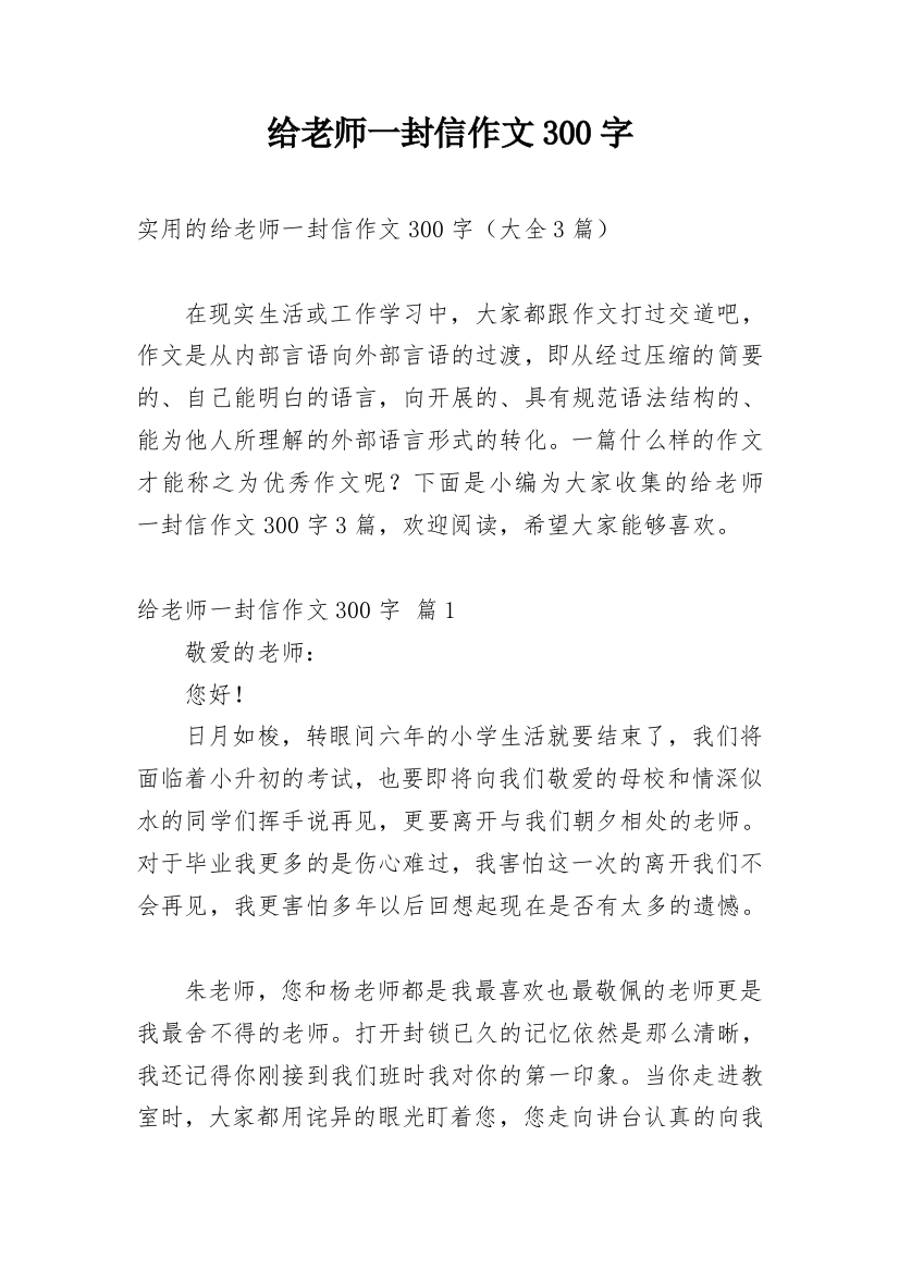 给老师一封信作文300字_112